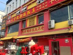 -天津乾毓德饭庄·清真传统炒菜·海鲜烧烤(咸阳路店)