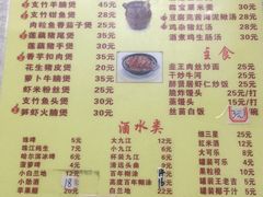 菜单-醉贤居