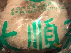 -大顺斋(牛街店)