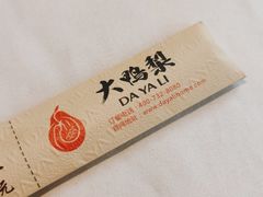 -大鸭梨烤鸭(金色漫香店)