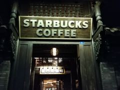 门面-星巴克臻选(成都宽窄巷子店)