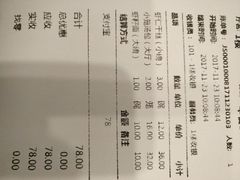 账单-耿福兴(凤凰美食街店)