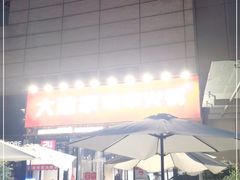 -大斌家串串火锅(德思勤店)