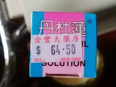 -老字号龙城大药房