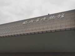 -临沂市博物馆