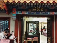 -北京全聚德(王府井店)