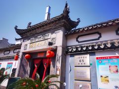 -三林本帮馆(中林街店)