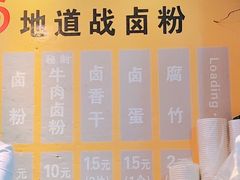-地道战卤粉(名牌大厦店)