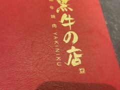 -黑牛の店·黑金店(沈阳万象城店)