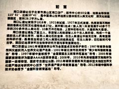 -北京周口店北京人遗址博物馆