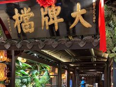 -南京大牌档(新街口德基广场店)