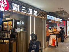 -霸王茶姬(静安大悦城店)