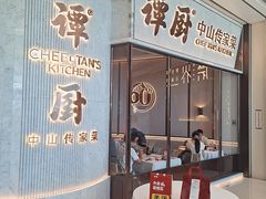 -谭厨中山传家菜.乳鸽.脆鲩鱼(华强北中航城店)