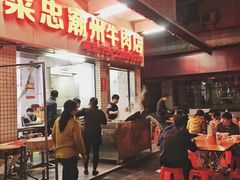 -菜忠潮州牛肉店(岗厦店)