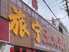 -旅宁大酒店