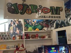 JOJO真人密室逃脱-JOJO实景沉浸侦探剧本杀(大悦城店)
