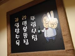 -恩你小木屋·韩式料理(假日广场店)
