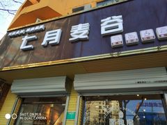 门面-维尔纳斯·生日蛋糕·动物奶油冰淇淋蛋糕(六里桥店)