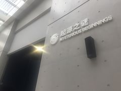 -自然博物馆新馆2楼餐厅