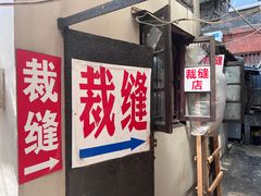 -永祥烧腊餐厅(虹口店)