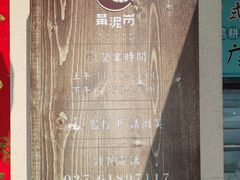 -黄泥岗·地道湖北菜(奥特莱斯店)