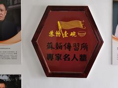 -同得兴 Since·1995 传统苏式面馆(十全街店)