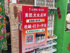 -赵老蒯土窑坑烤