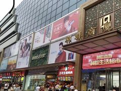 -利群商厦(台东店)