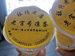老盐黄皮-老字号凉茶(新华南店)