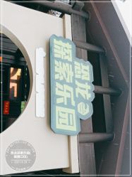 -恐龙探索乐园(磁器口店)
