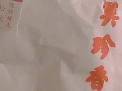 -美珍香(苏州中心商场店)