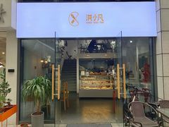 门面-洪小凡(钱塘明月店)
