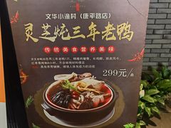 -文华小渔村(椒江康平路店)