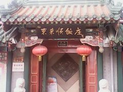 android_upload_pic-东来顺饭庄(王府井步行街店)