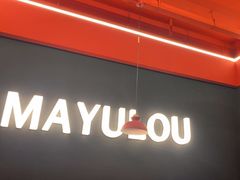 -马玉楼老马电烤羊肉串(总店)