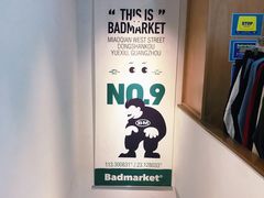 -Badmarket(庙前西街店)