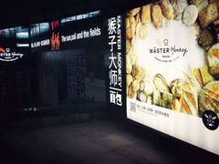 -奇醜的猴子咖啡(财信广场店)