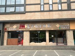 -兰州马子禄牛肉面(文景公园店)