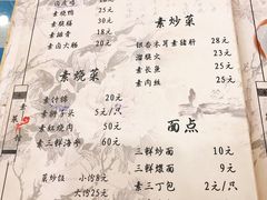 菜单-小觉林素菜馆
