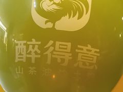 -醉得意·山茶油炒土鸡(莆田仙游方圆荟店)