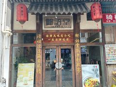 -椰语堂·海南清补凉(中山骑楼店)