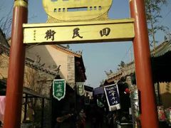 -袁家村关中印象体验地(大唐不夜城店)