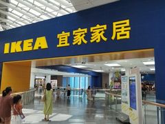 -宜家·瑞典风味餐厅(武汉荟聚中心店)