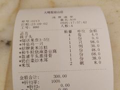 -大鸭梨烤鸭(房山店)