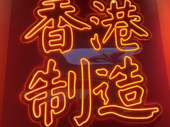 -避风塘(嘉兴八佰伴店)