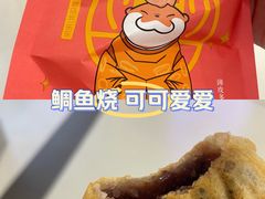-粉粉乐鲷鱼烧(美罗城店)