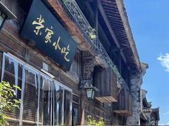 -荣家小吃(紫阳街店)