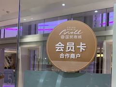 -许小树(国贸商城店)