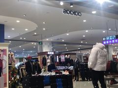 -永旺黄岛购物中心