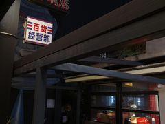 -奎星楼街